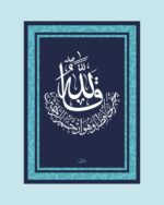 Islamic Edition 2 - Image 48